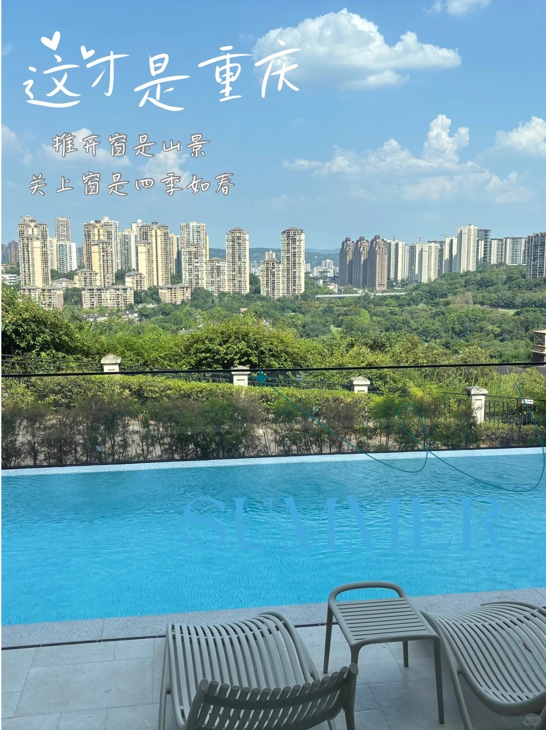 和平这才是重庆｜推开窗是山景，关上窗是四季如春