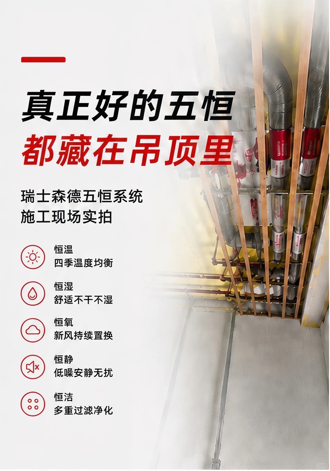 和平别墅装五恒，三分靠设备，七分靠安装